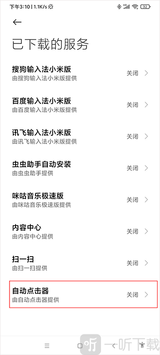 自动点击器苹果版开启自动点击器服务界面
