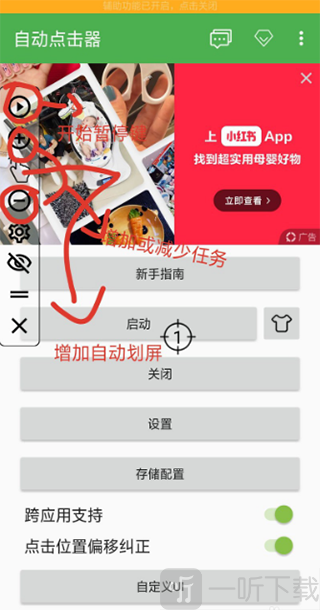 自动点击器苹果版悬浮工具栏界面