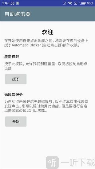 自动点击器苹果版首页界面