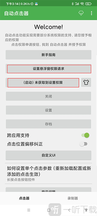 自动点击器苹果版悬浮窗权限设置界面