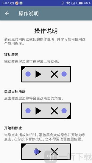 自动点击器苹果版脚本录制界面