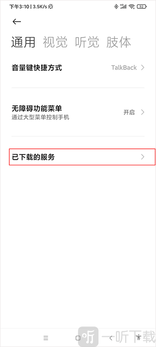 自动点击器苹果版已下载服务界面
