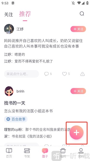 悸花乐读