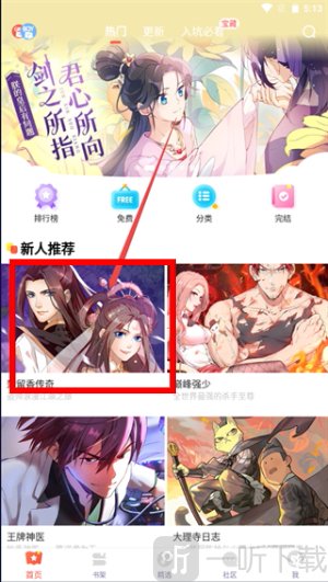 酷漫屋下拉式免费漫画