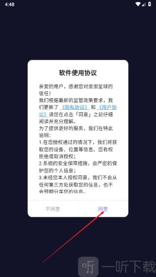 蛋蛋星球