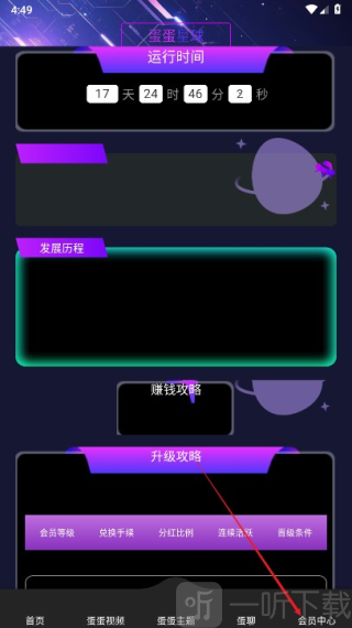 蛋蛋星球
