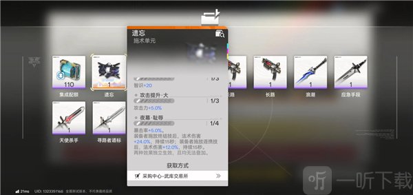 明日方舟终末地武器系统界面