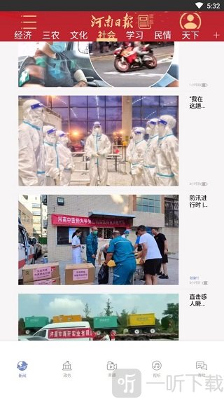 河南日报