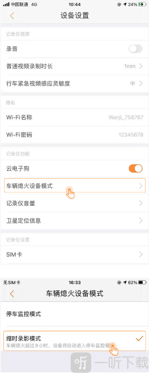 小万出行缩时录影设置