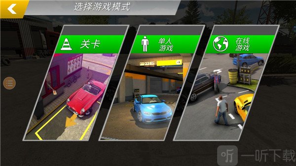 手动挡停车场2026最新版本模式选择界面