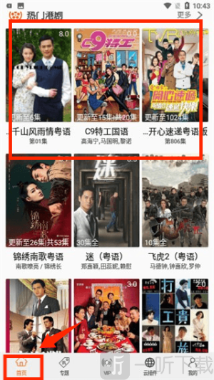 港剧网使用教程