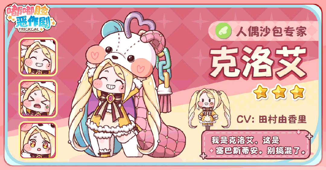 克洛艾角色展示