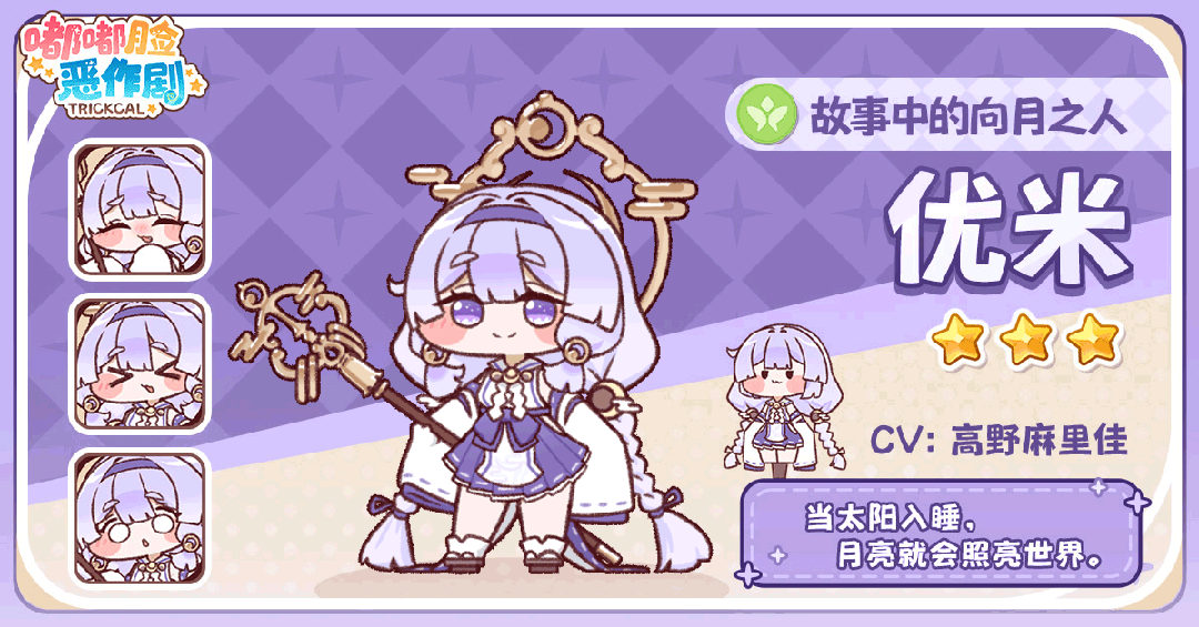 优米角色展示