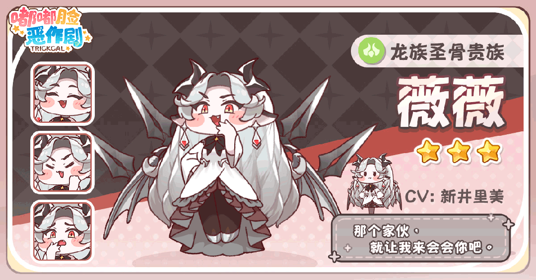 薇薇角色展示