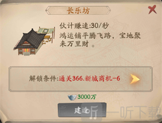 叫我大掌柜关卡挑战界面