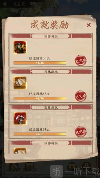 叫我大掌柜大富豪园林累计奖励界面