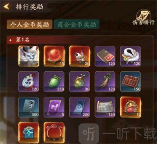 叫我大掌柜大富豪活动排名奖励界面