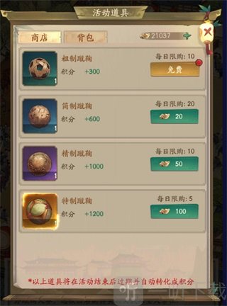 叫我大掌柜活动道具购买界面