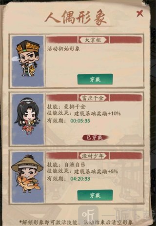 叫我大掌柜大富豪人偶加成界面