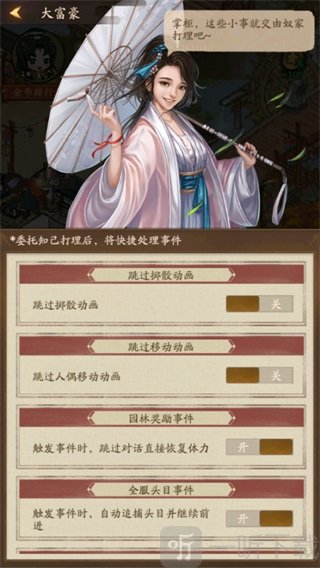 叫我大掌柜大富豪知己处理事件界面