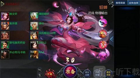 梦三国犀游版远程ADC英雄战斗界面