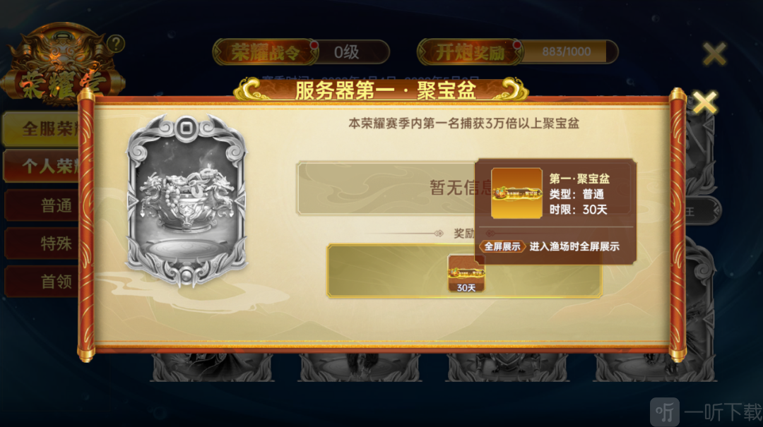 捕鱼新纪元微信版全服荣耀堂任务界面