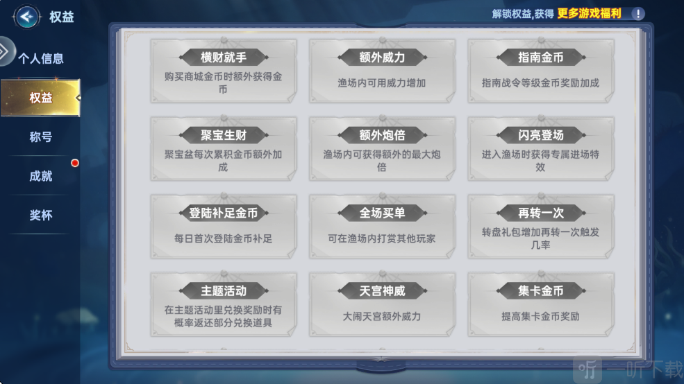 捕鱼新纪元微信版个人权益特权界面