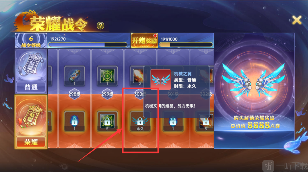 捕鱼新纪元微信版荣耀战令等级奖励界面