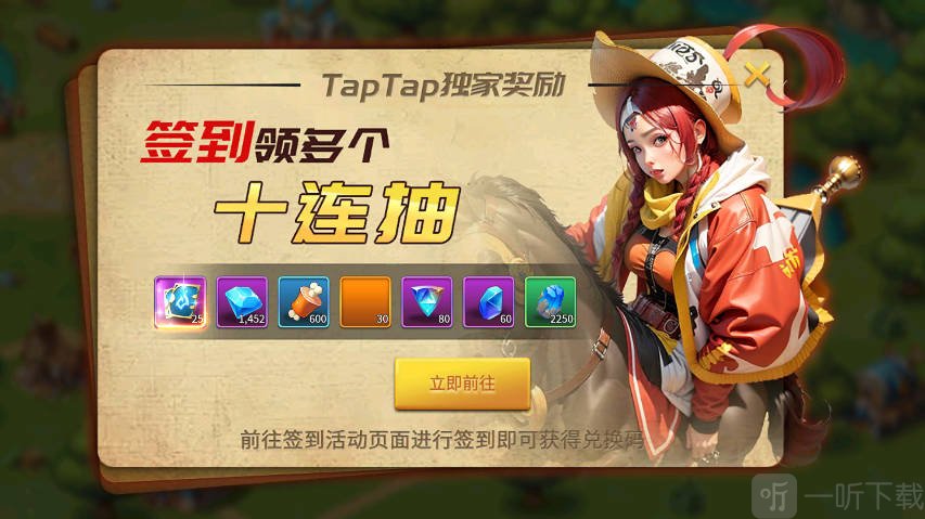 王国传承手游每日免费十连抽福利界面