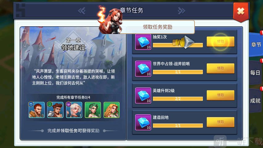 王国传承手游章节每日与成就任务界面