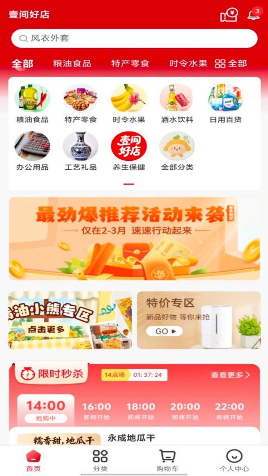 壹间好店