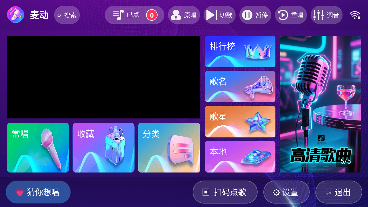 麦动KTV