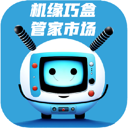 应用管家TV