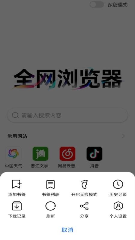 全网浏览器
