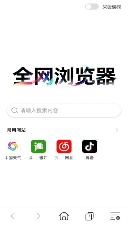 全网浏览器