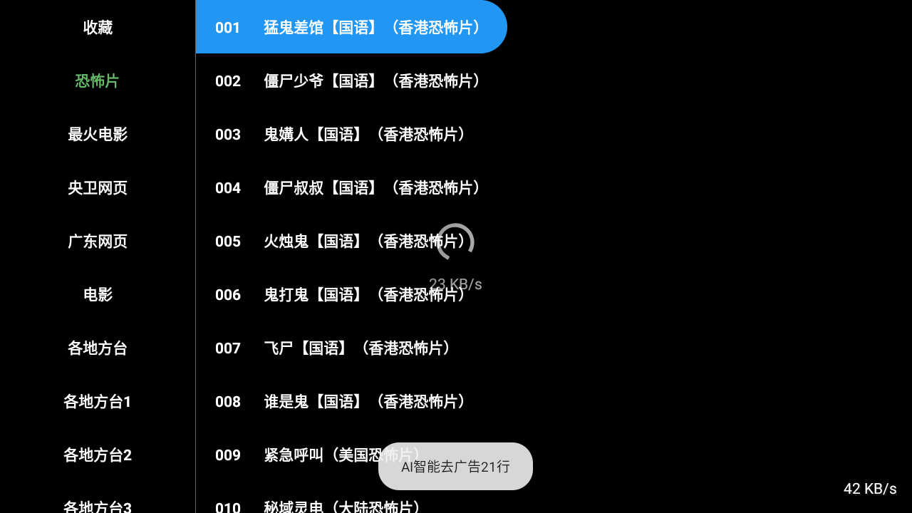 阔阔TV电视节目播放与遥控操作画面