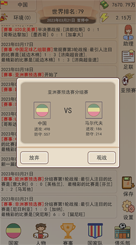 足协掌门人
