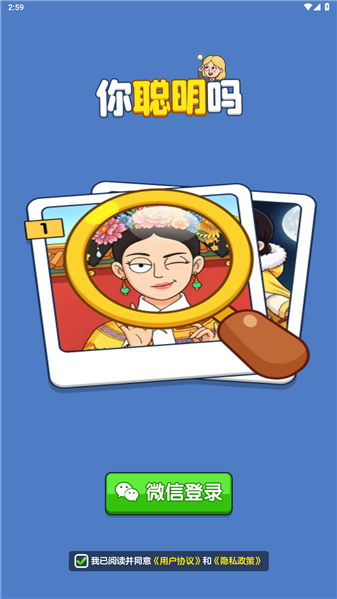 你聪明吗