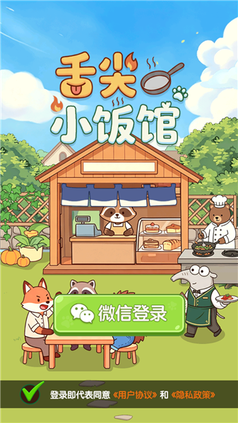 舌尖小饭馆