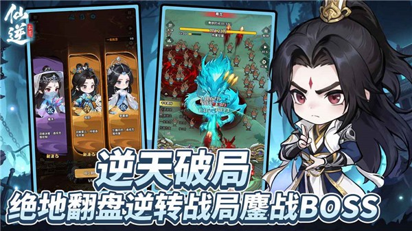 仙逆本尊