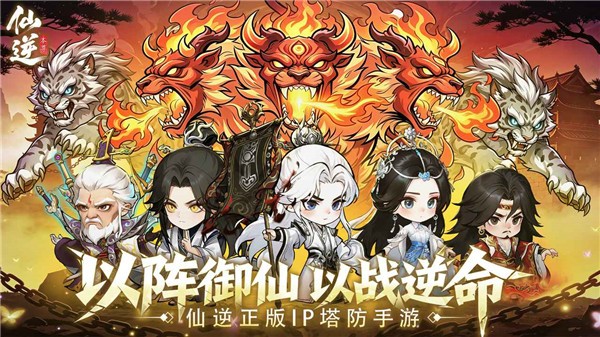 仙逆本尊