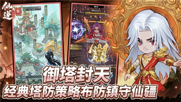 仙逆本尊
