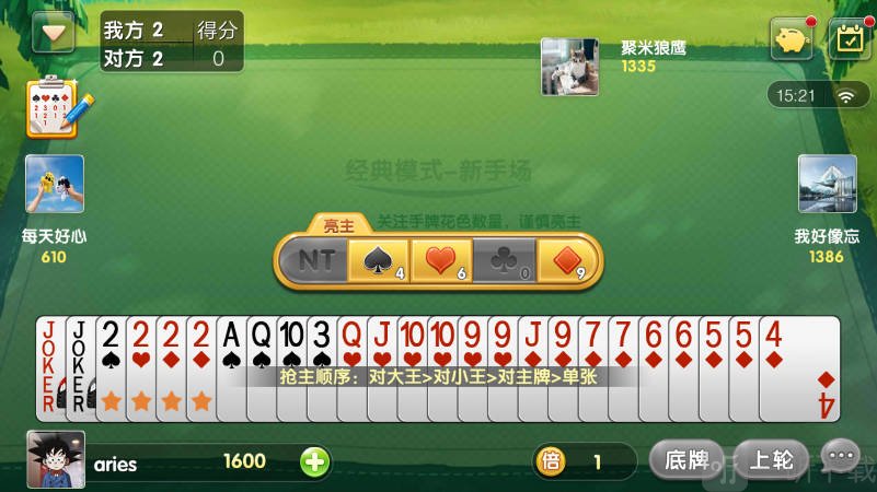 腾讯欢乐升级四人对战游戏玩法界面