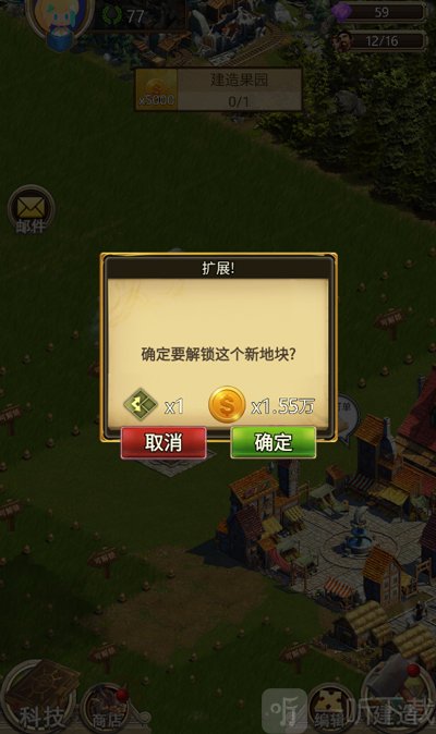 你的家园解锁土地扩建小镇界面