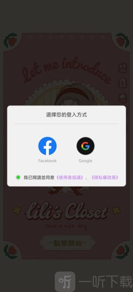 莉莉的冒险衣橱港台服