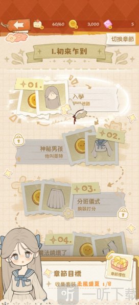 莉莉的冒险衣橱港台服