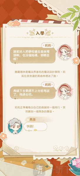莉莉的冒险衣橱港台服