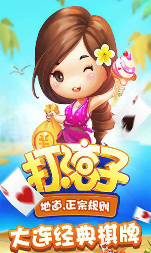 大连打滚子手机版