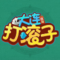 大连打滚子手机版