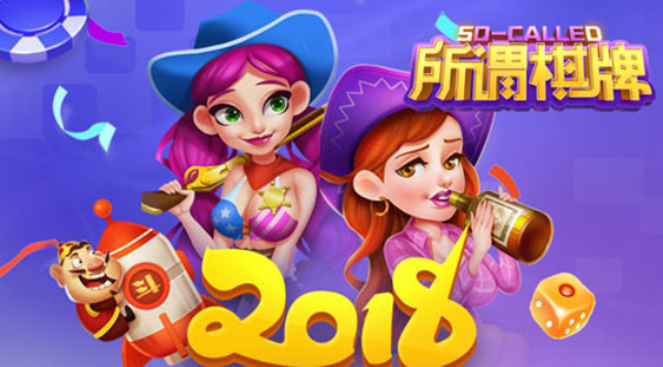 所谓棋牌官方网站2018